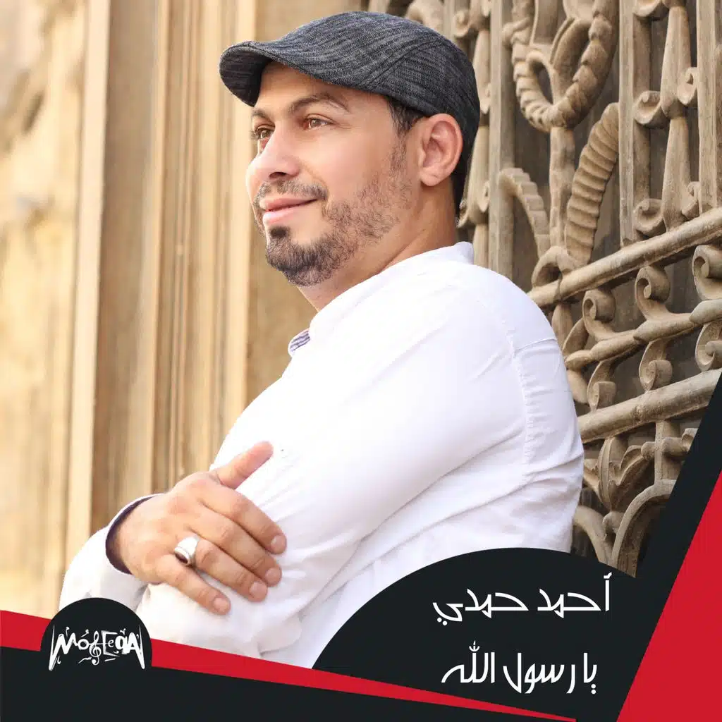 Ya Rasoul Allah