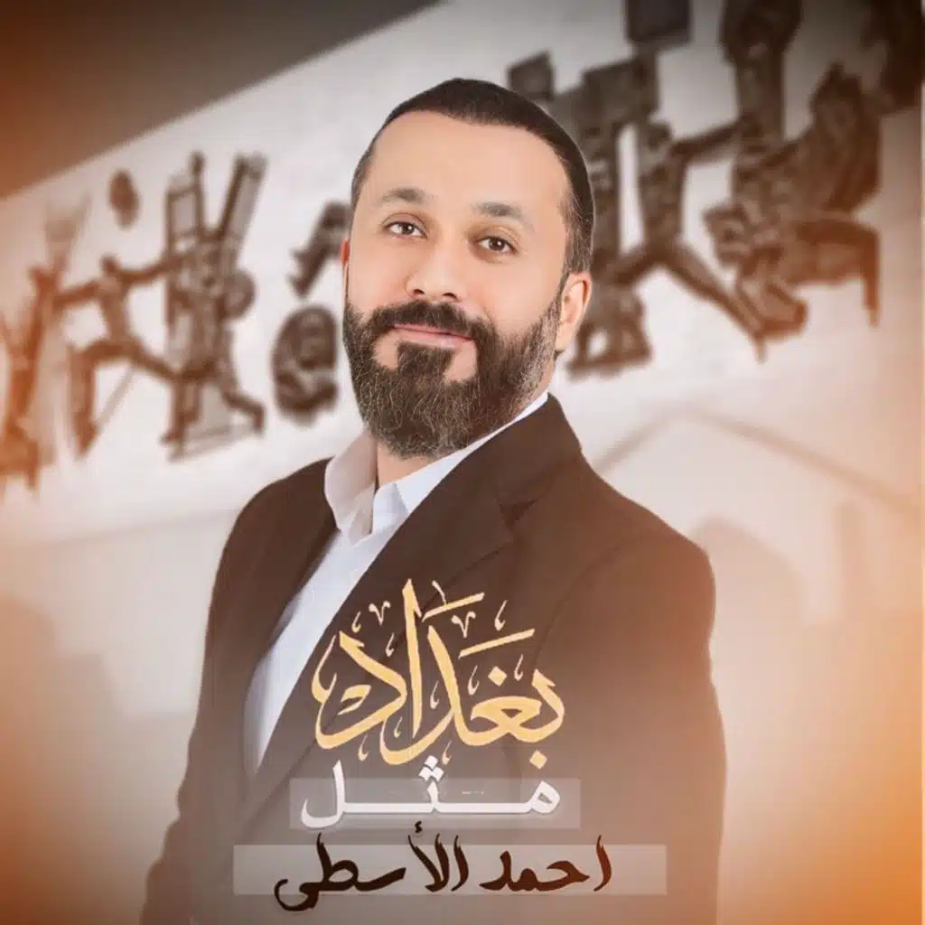 مثل بغداد