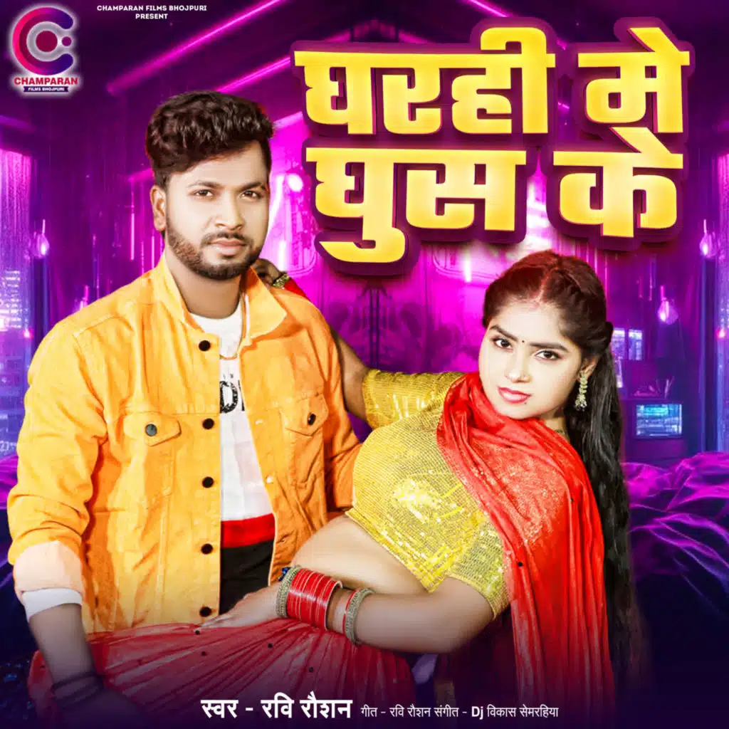 Gharhi Me Ghus Ke