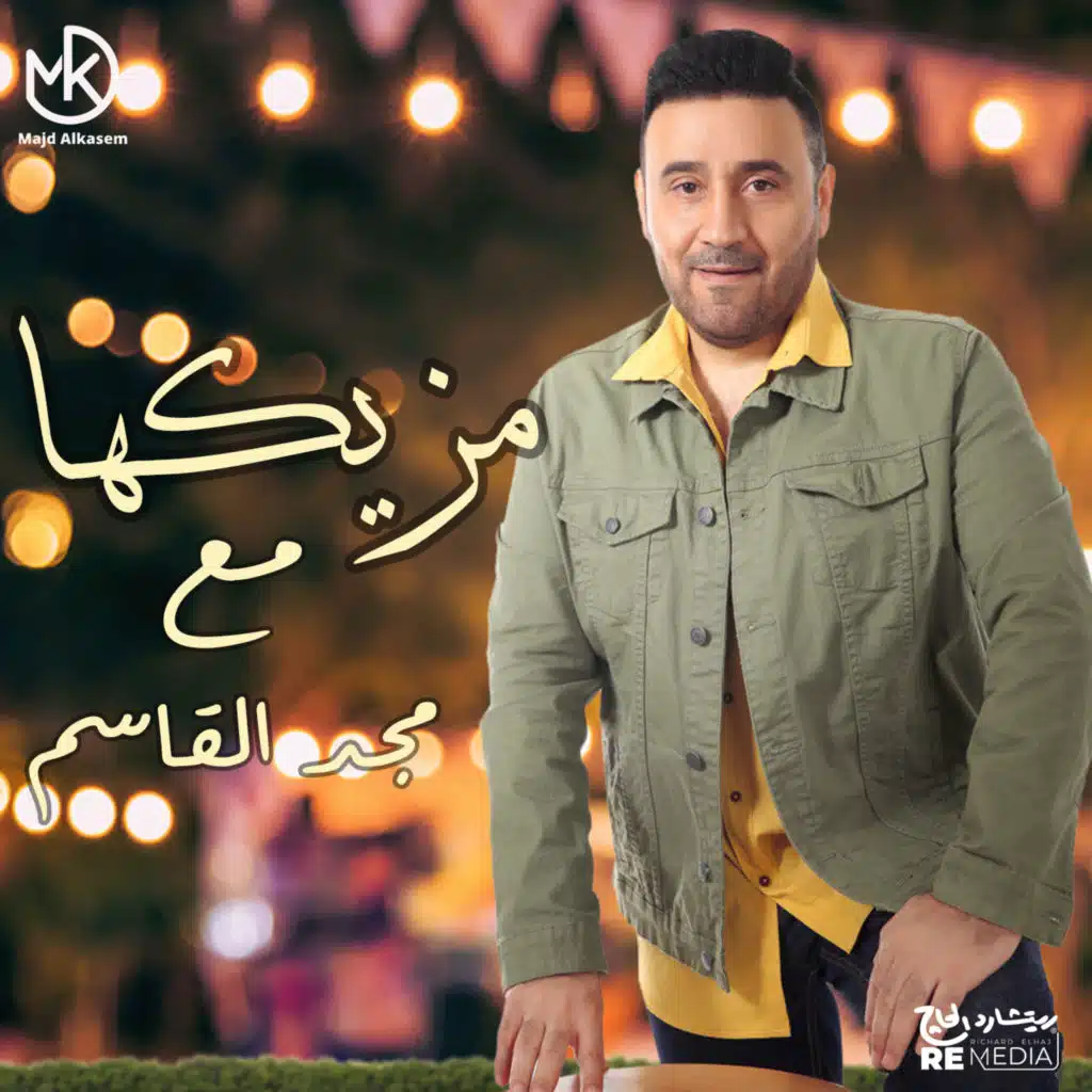 ميدلى مجد القاسم