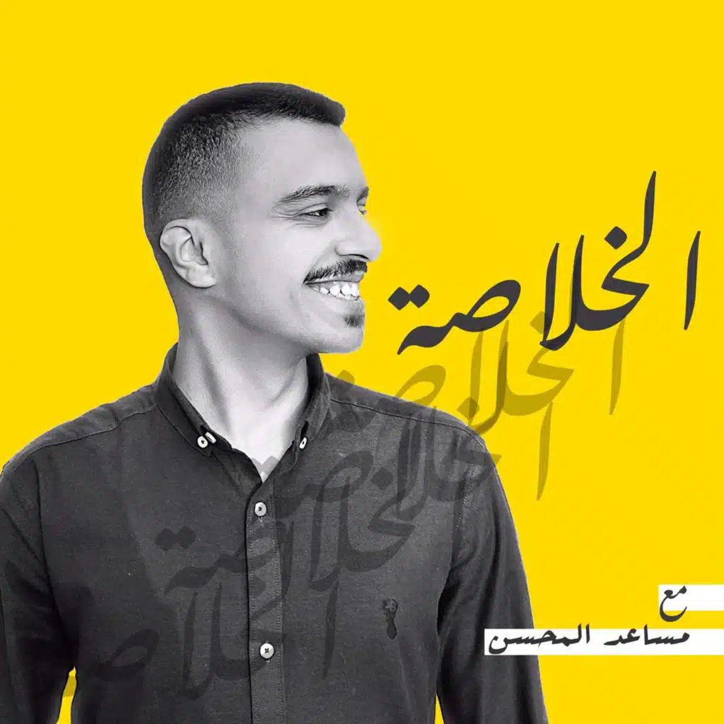 8. وين رايح؟