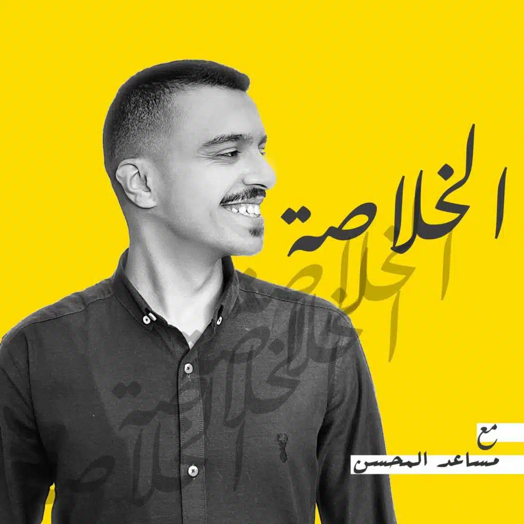 الجانب الآخر | حلقة استثنائية