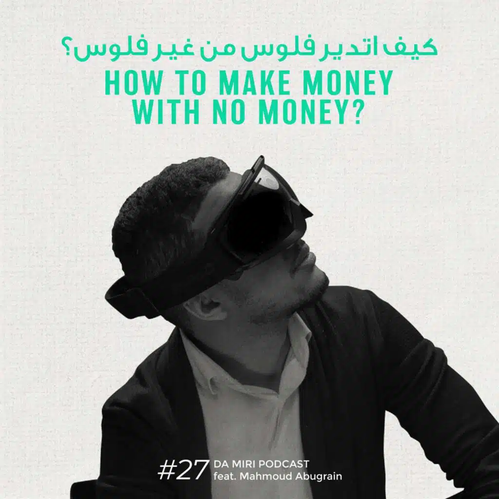 27: Make money with no 💰 w/ Mackey Abogrean - دير فلوس من غير 💰 مع محمود ابوقرين