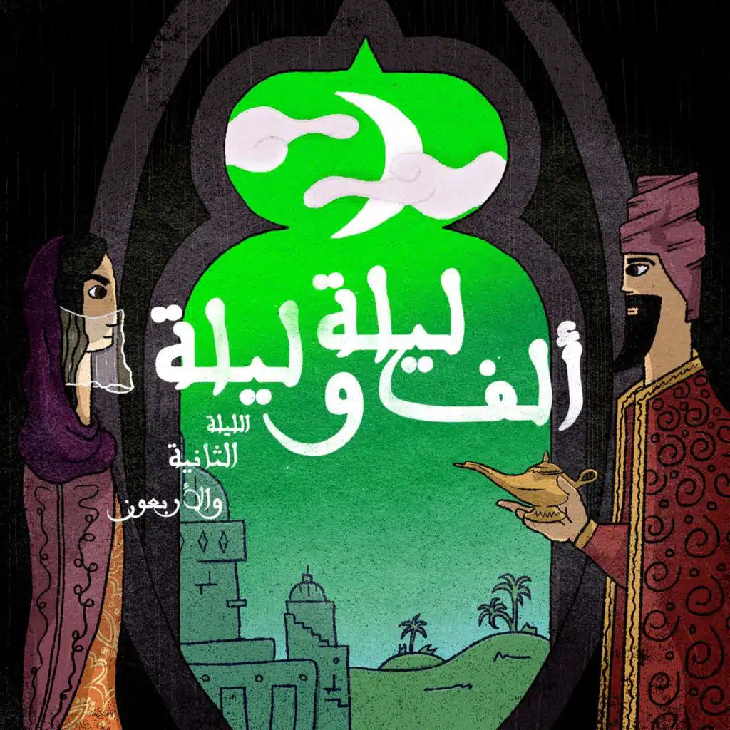 الليلة الثانية والأربعون: حكاية التاجر أيوب وابنه غانم وابنته فتنة الجزء السابع