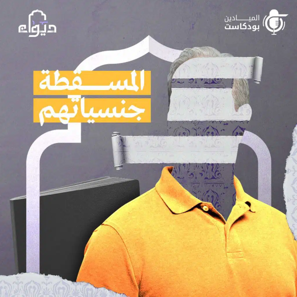 المسقطة جنسياتهم