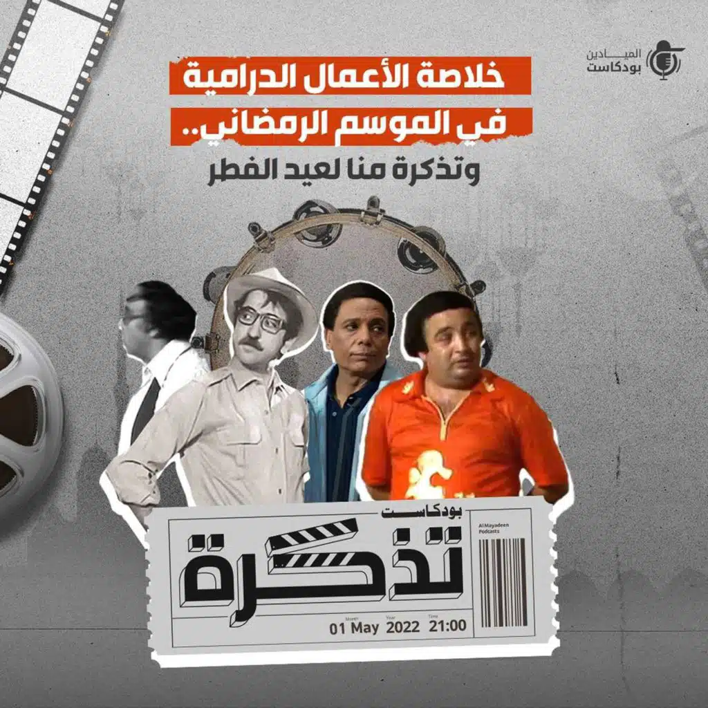 خلاصة الأعمال الدرامية في الموسم الرمضاني.. وتذكرة منّا لعيد الفطر