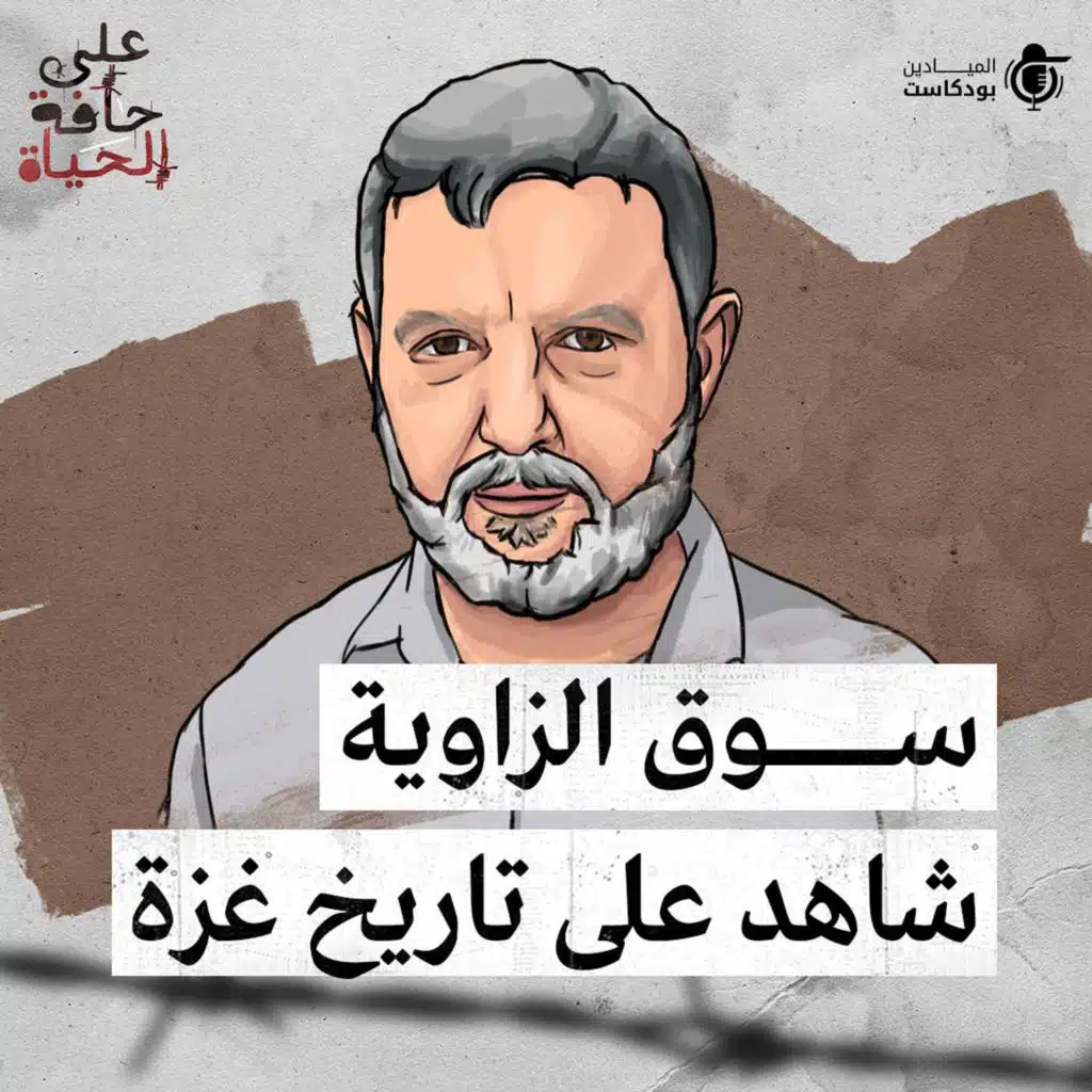 سوق الزاوية .. شاهد على تاريخ غزة