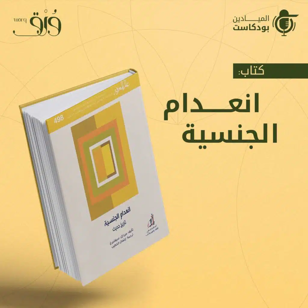 كتاب " انعدام الجنسية"