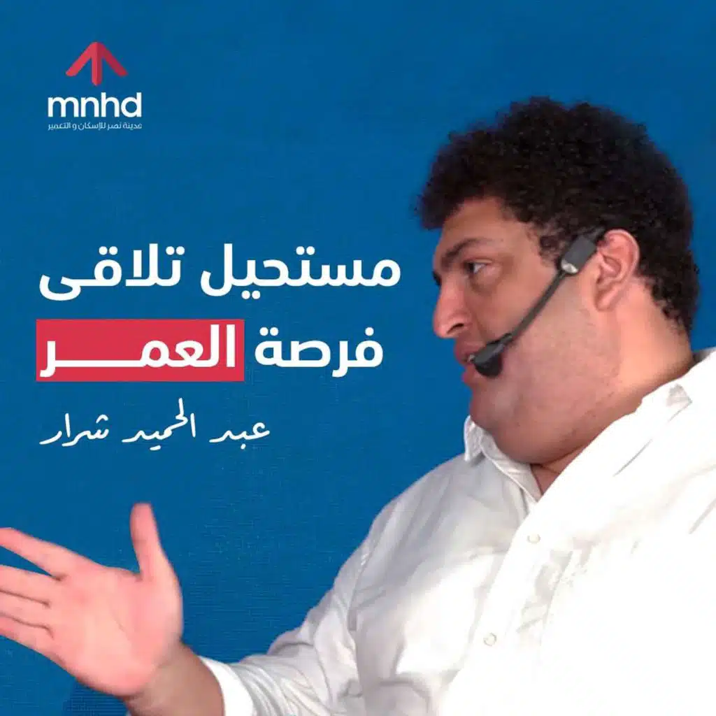 الحلقة 2 عبد الحميد شرارة | من مدرس في حضانة لمؤسس أكبر معرض لريادة الأعمال في مصر