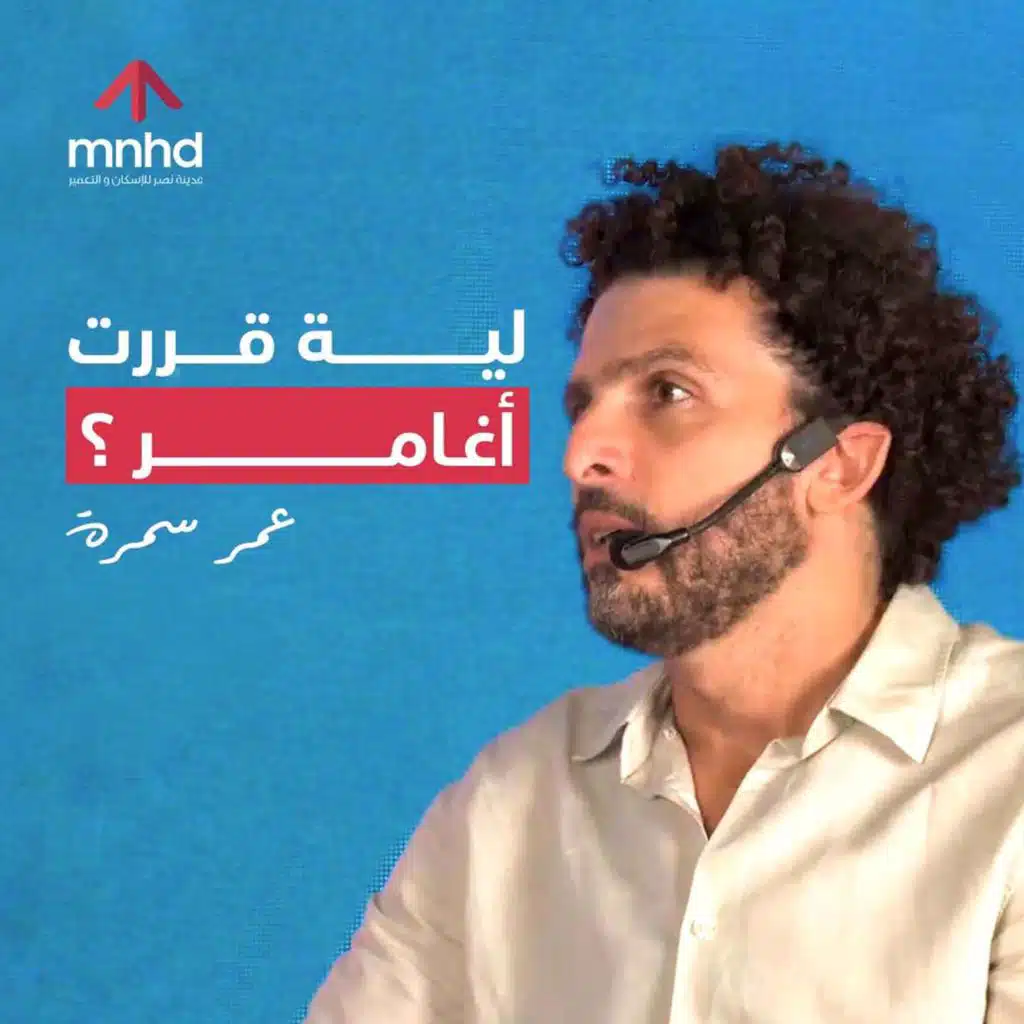 الحلقة 4 عمر سمرة | من موظف في بنك لأول مغامر مصري وأصغر عربي قدر يوصل لقمة ايفرست