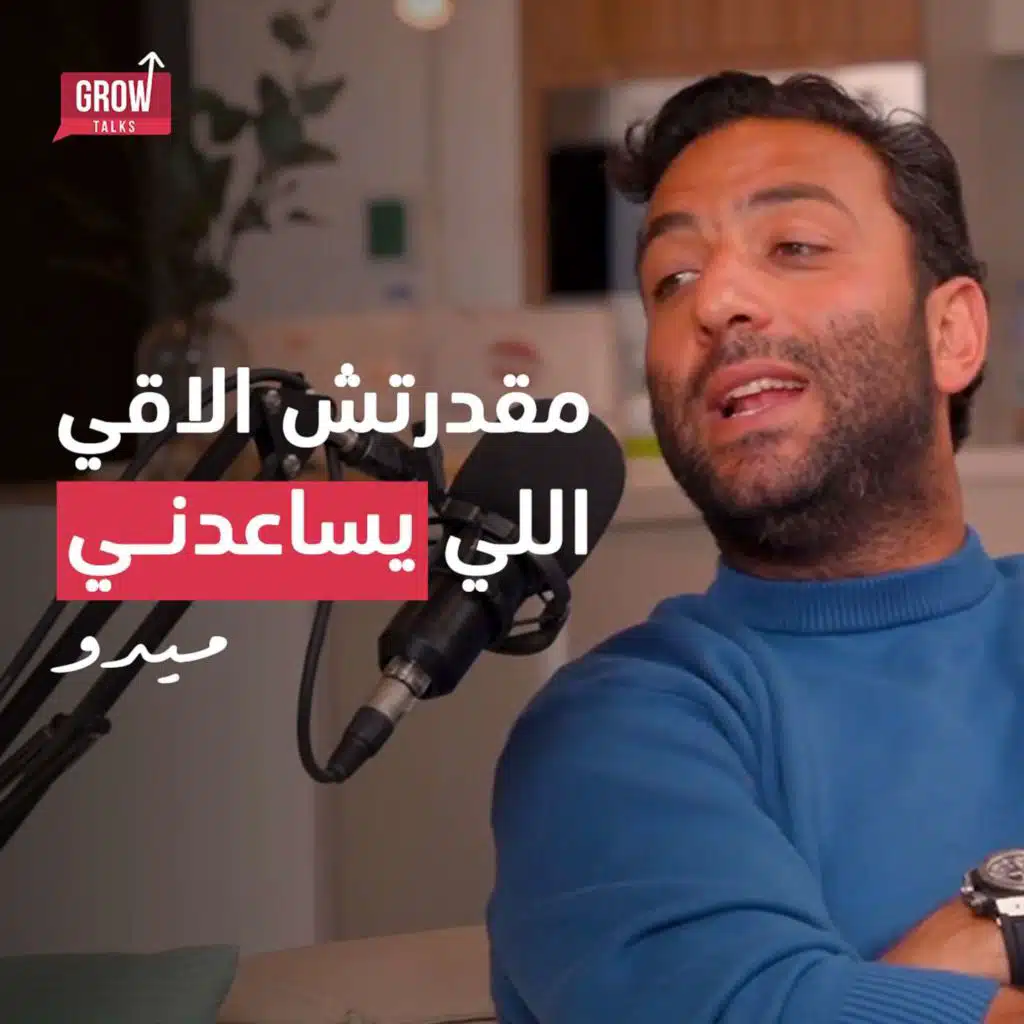 الحلقة 10 ميدو | حقيقة اللاعب اللي كلنا انتقدناه