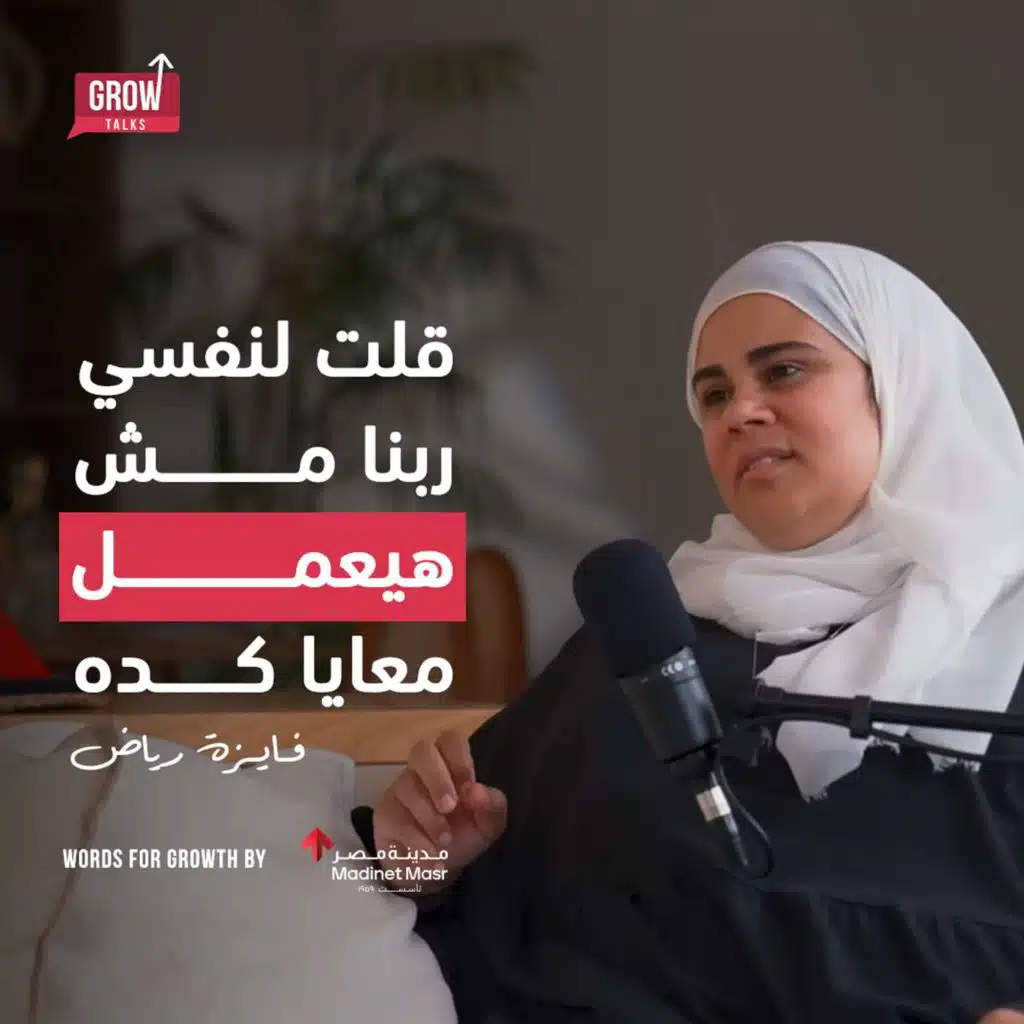 Moment with موقف كسر ضهري | فايزة رياض