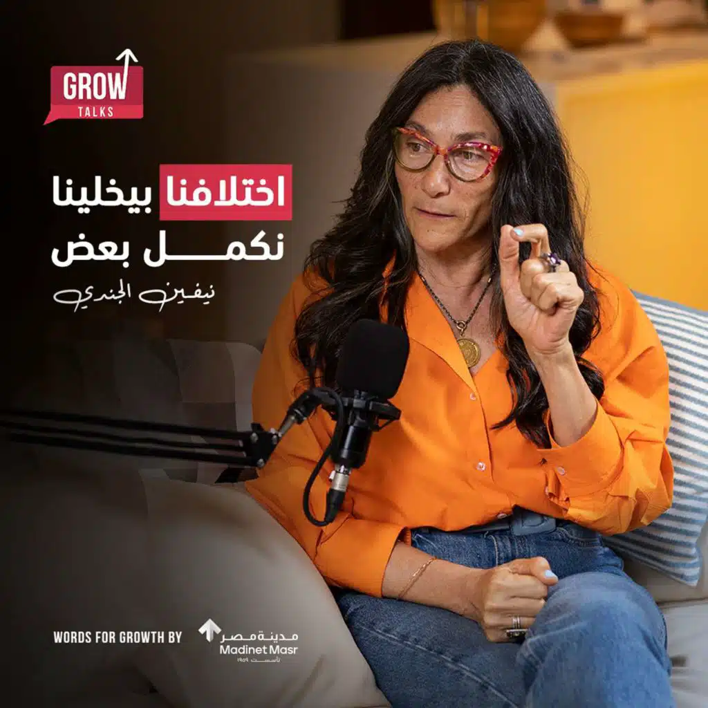 Moment with إختلافنا ميزة ولا عيب | نيڤين الجندي