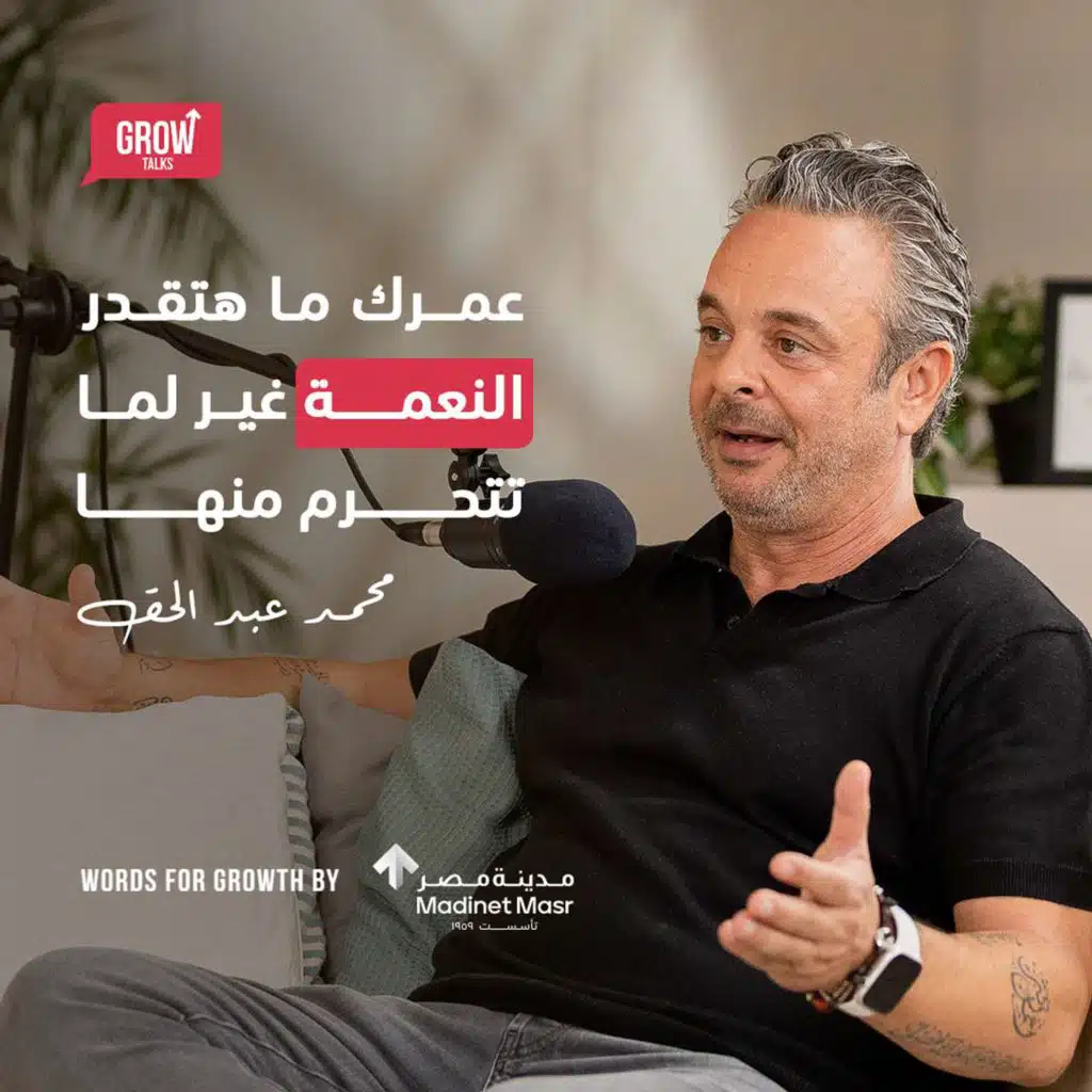 الحلقة 20 محمد عبد الحق | كنت بغسل صحون وأنضف غرف