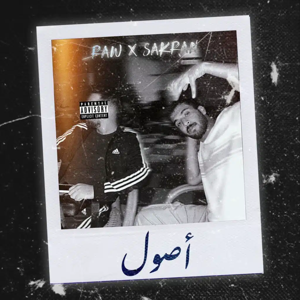 أصول (مع رو)