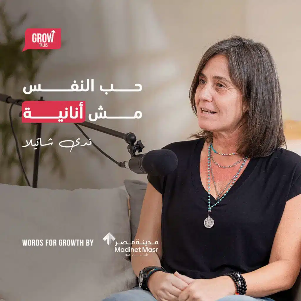 Moment with حبك لنفسك مش معناها انك تكون أناني | ندى شاتيلا