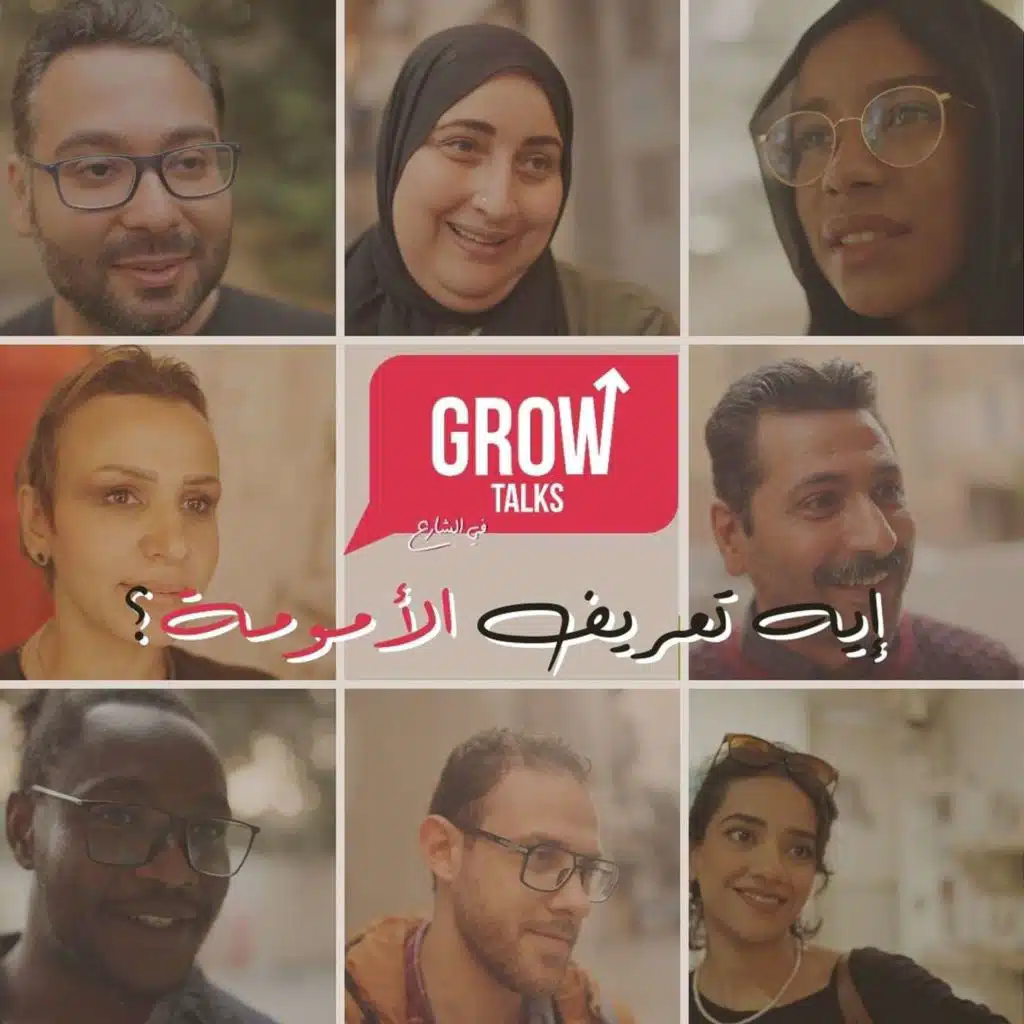 Grow Talks في الشارع | شكرا لكل أم بتحاول تكون أحسن