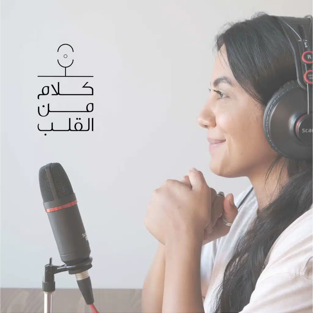 عن بودكاست كلام من القلب