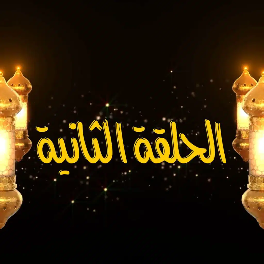 غِرِبّان في رمضان - الحلقة 2 (بيجو)