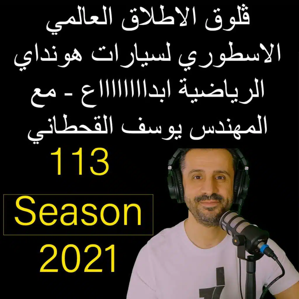 ڤلوق الاطلاق العالمي الاسطوري لسيارات هونداي الرياضية ابدااااااااع - مع المهندس يوسف القحطاني