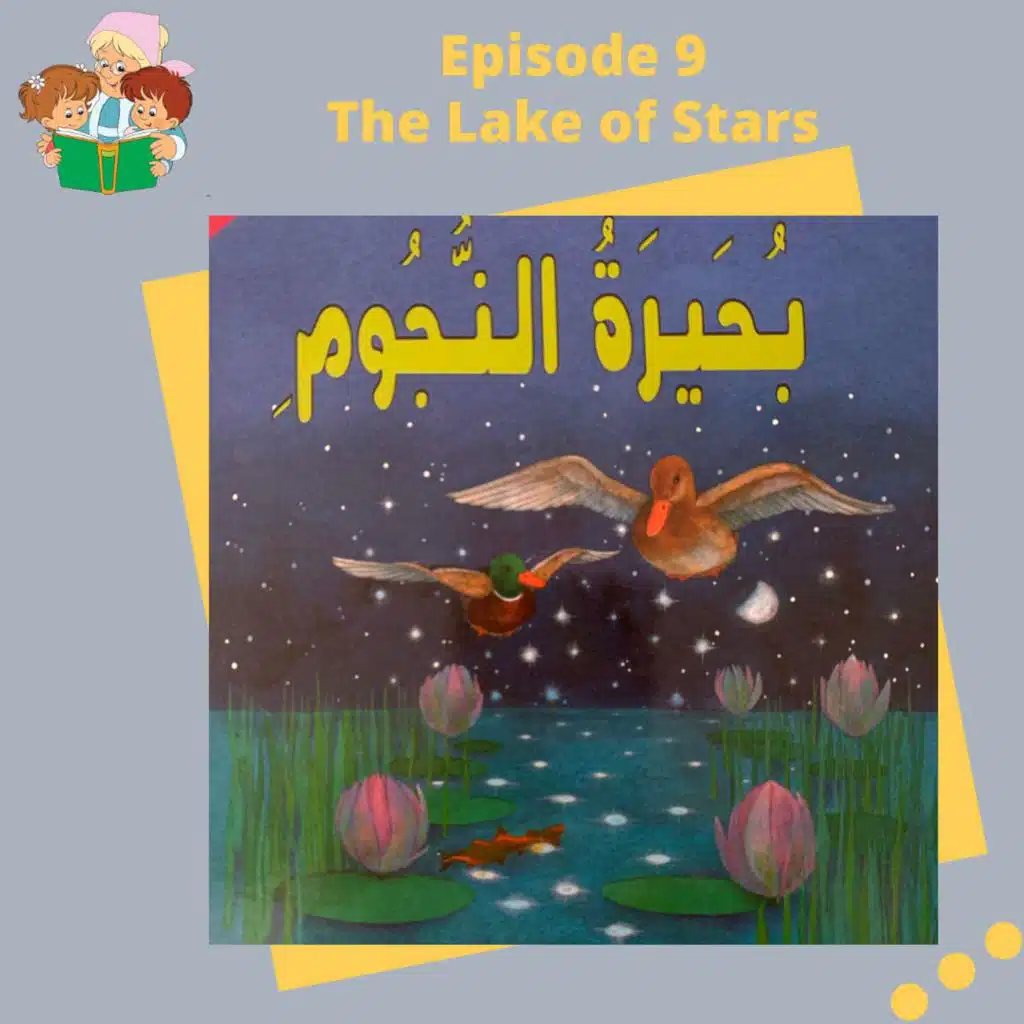 S1E9 The Lake of Stars / بحيرة النجوم