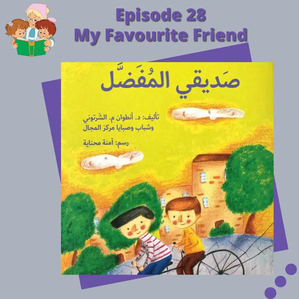 S1E28 My Favourite Friend / صَديقي المُفَضَّل