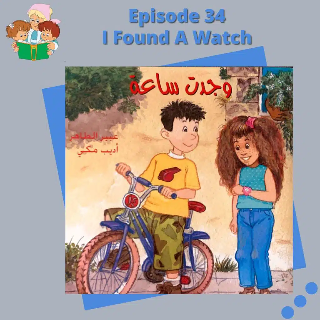 S1E34 I Found A Watch / وَجدتُ سَاعَة