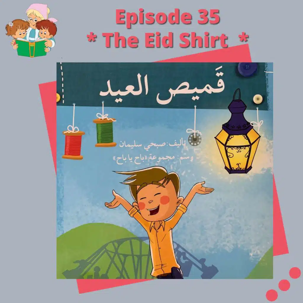 S1E35 The Eid Shirt / قَميصُ العيد