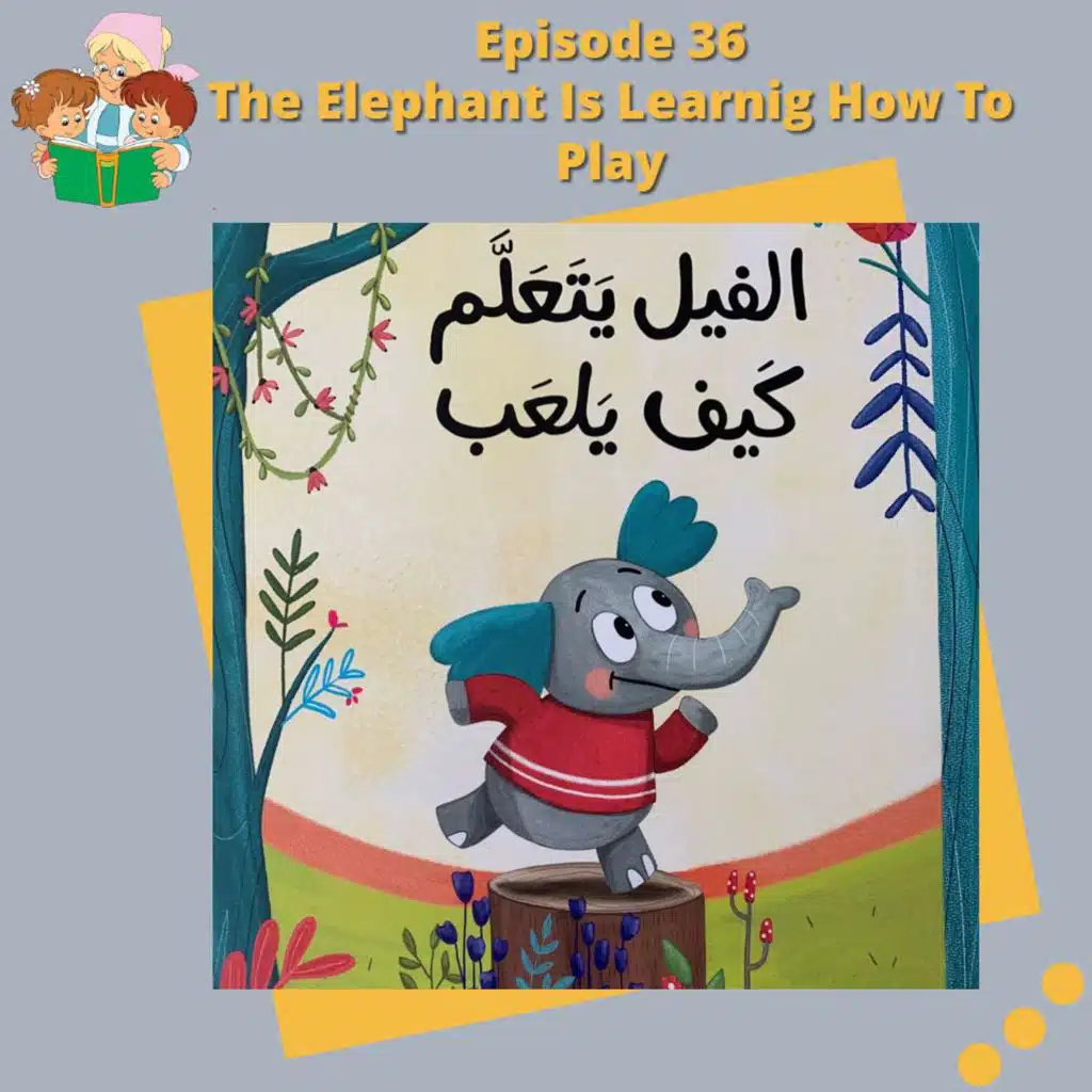 S1E36 The Elephant Is Learning How To Play / الفيلُ يَتَعَلَّمُ كَيفَ يَلْعَب
