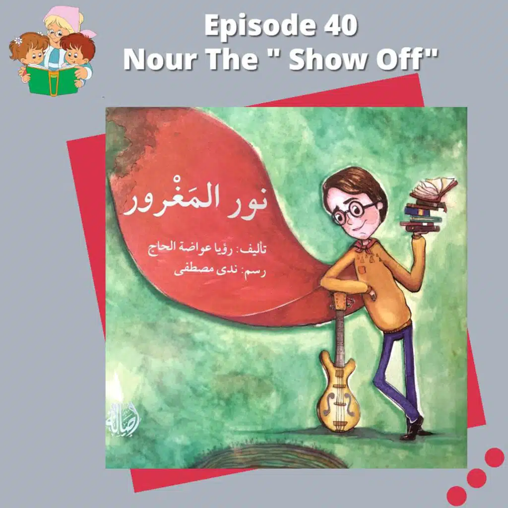 S1E40 Nour The "Show Off" / "نور "المَغْرور  -     Last Episode - Season One