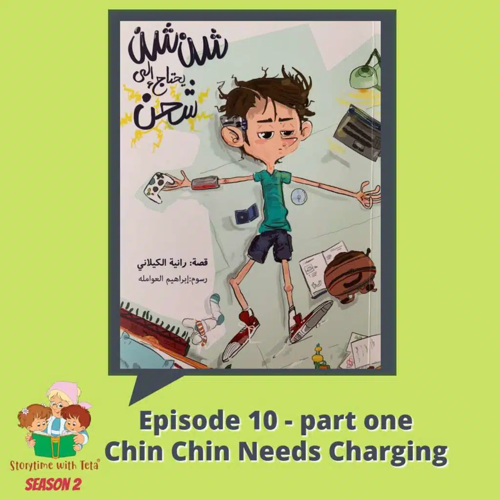 S2E10- Part1- Chin Chin Needs Charging /شِن شِن يحتاجُ إلى شَحن الجزء الأول
