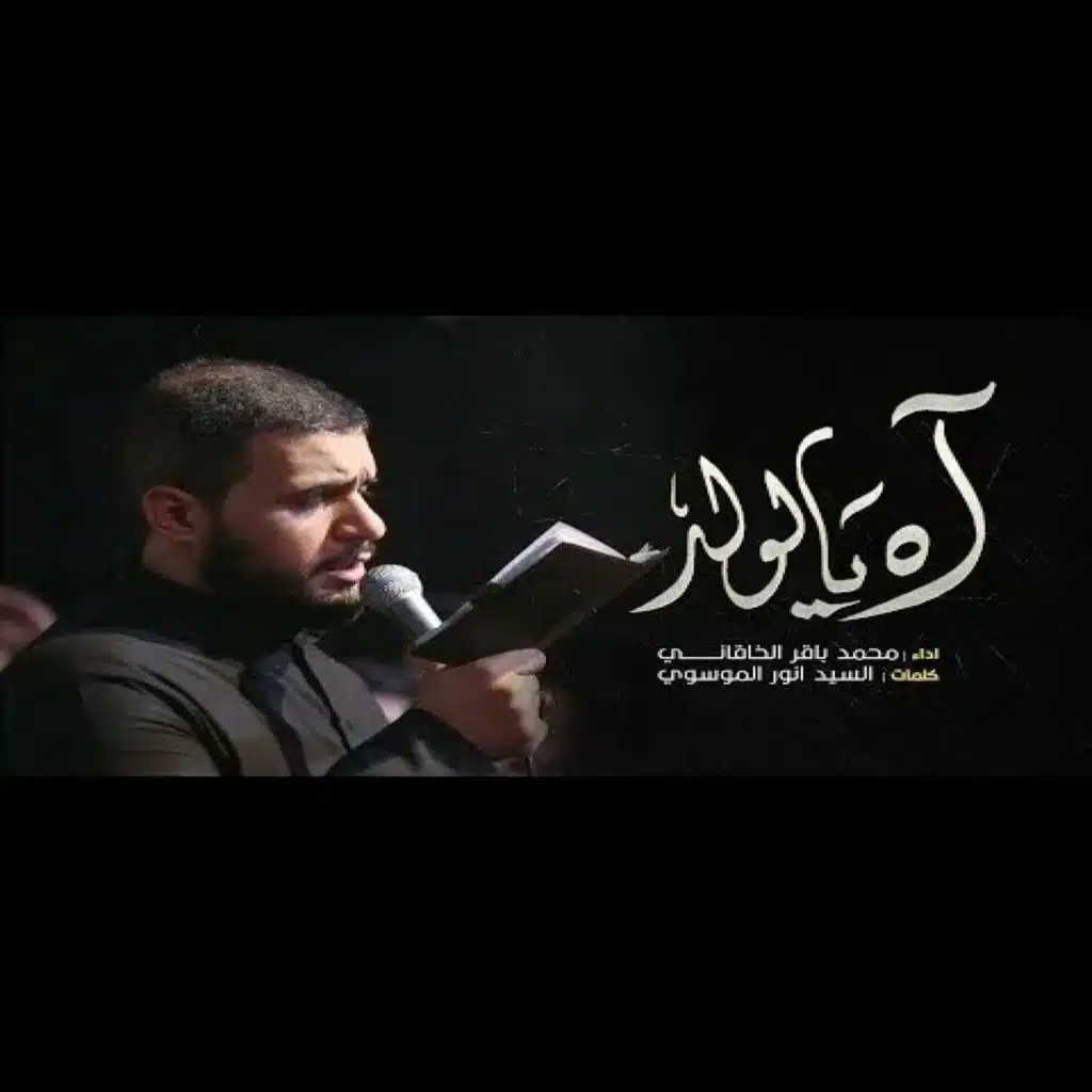 آه الولد