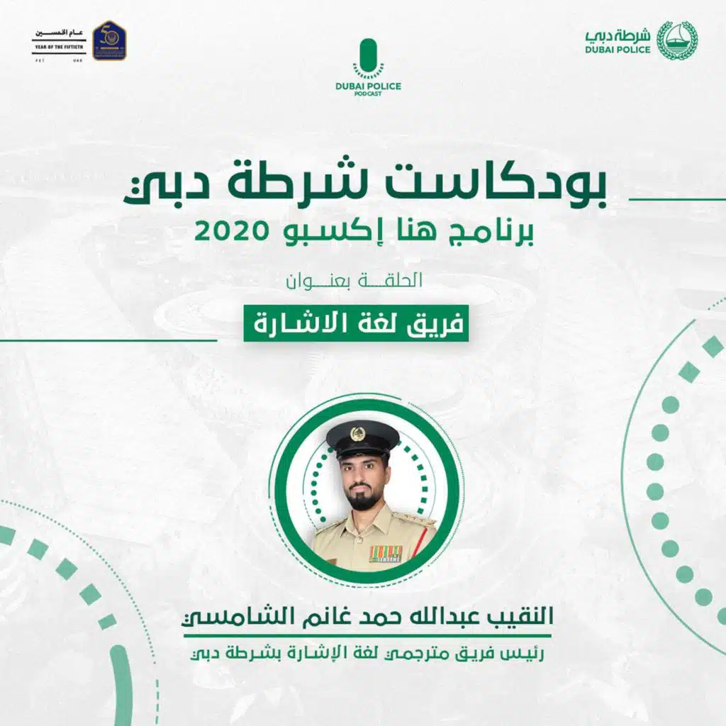 برنامج هنا إكسبو 2020 | فريق لغة الاشارة بإكسبو 2020 دبي