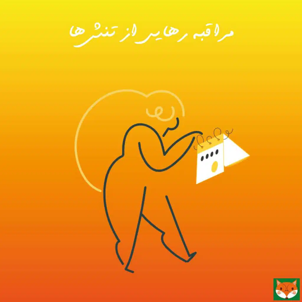 مراقبه رهایی از تنش ها