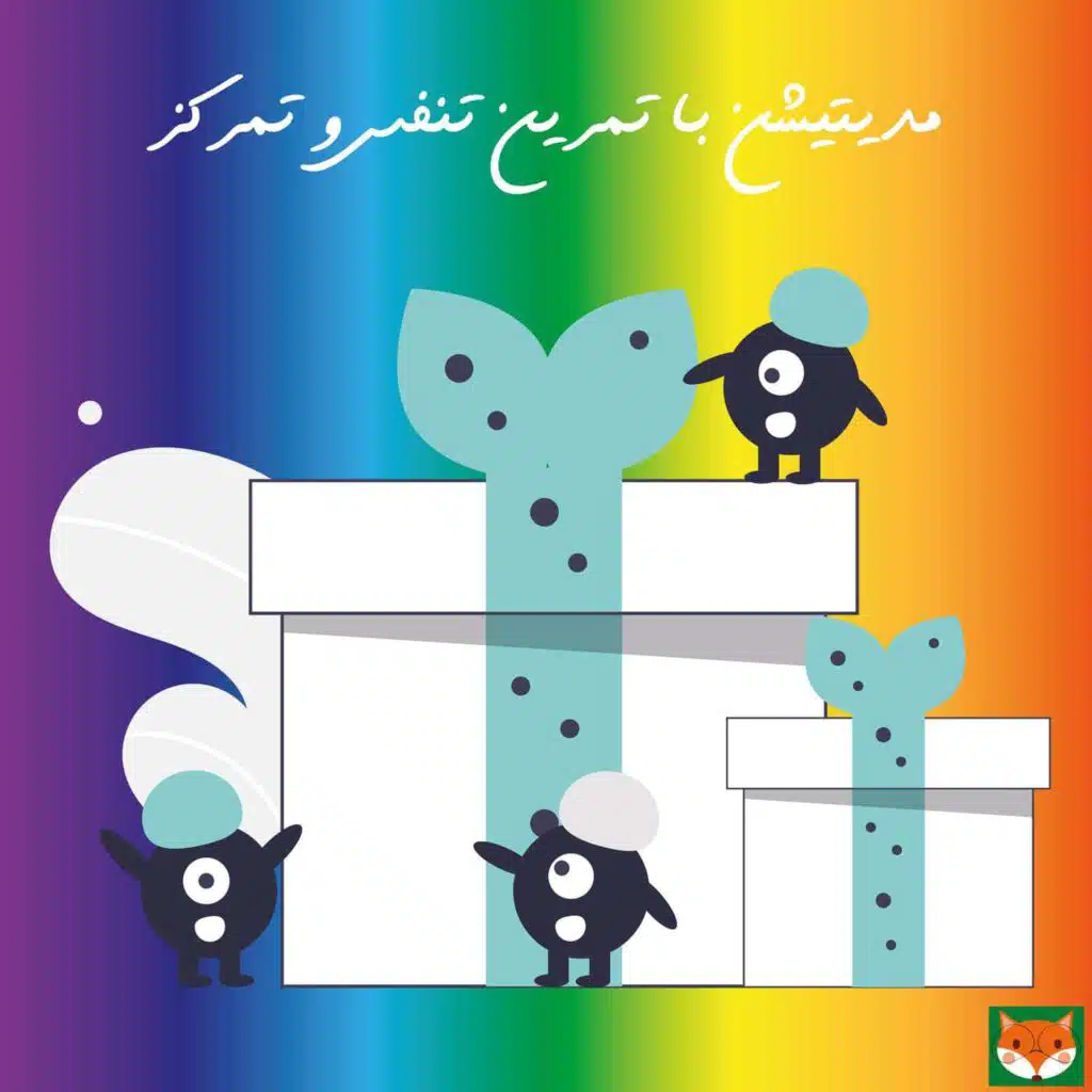 مدیتیشن با تمرین تنفس و تمرکز