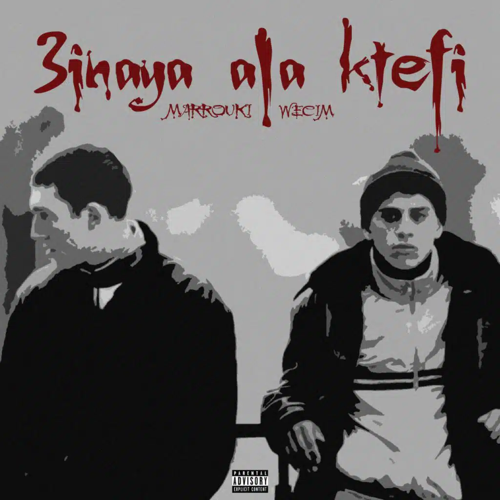 3inaya ala ktefi