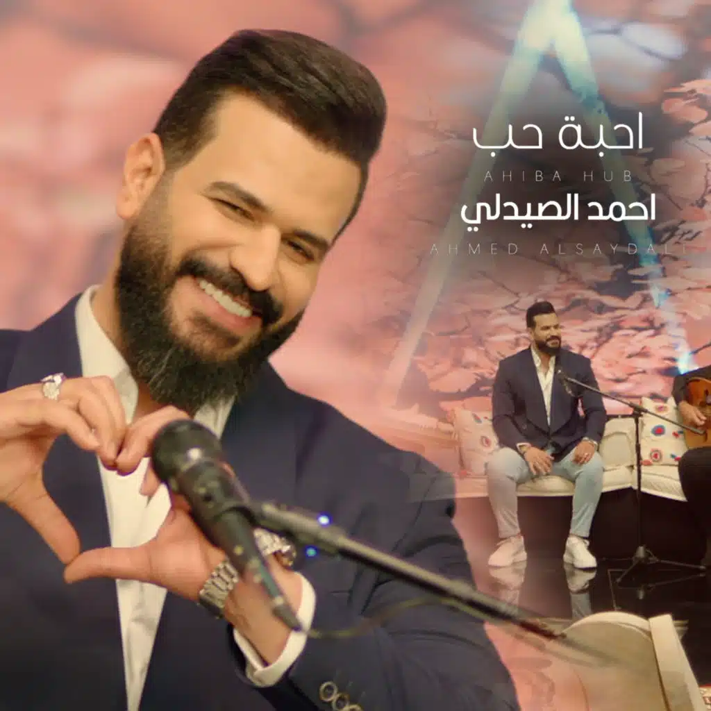 احبة حب