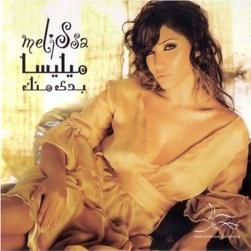 ليل يا ليل ريمكس