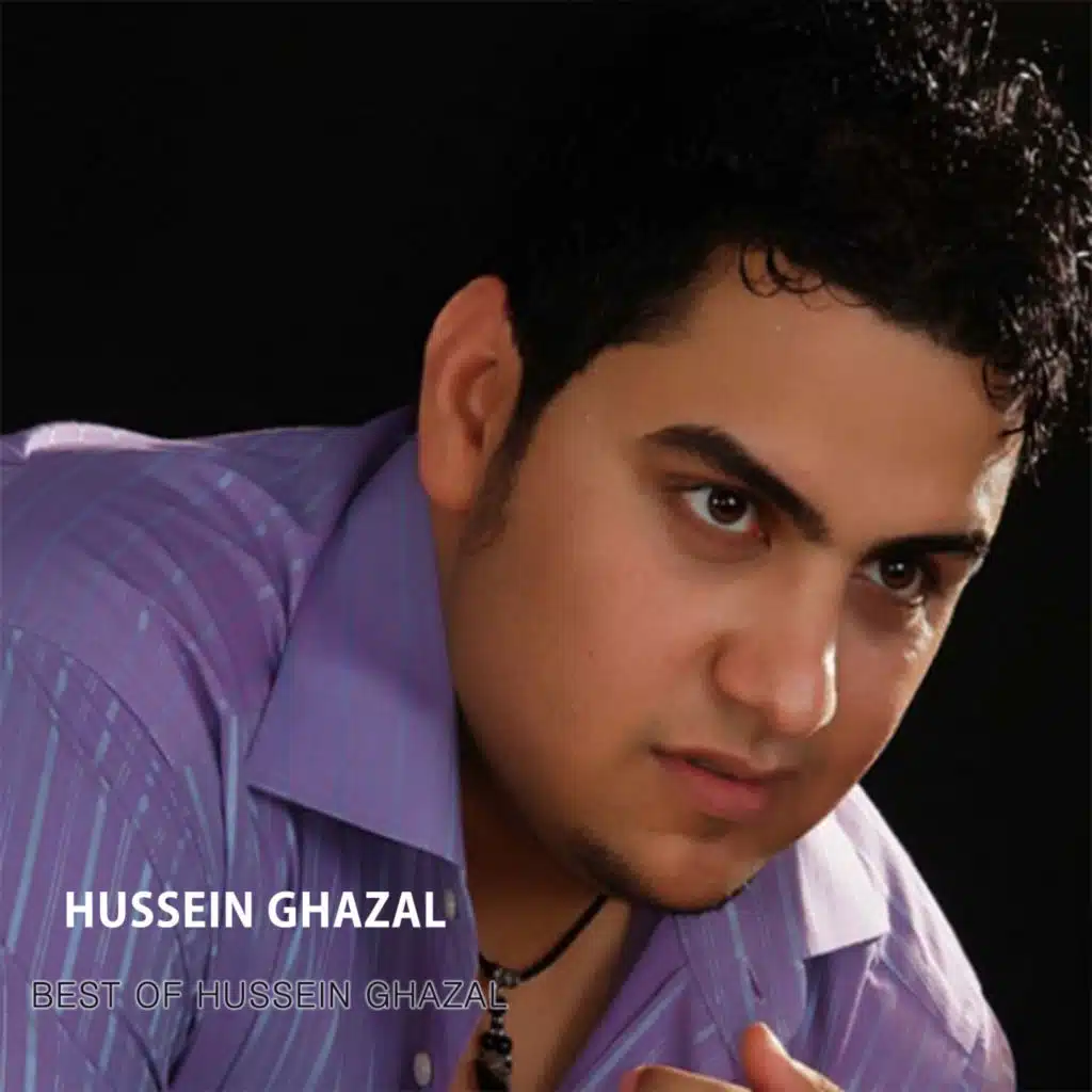 مختارات حسين غزال