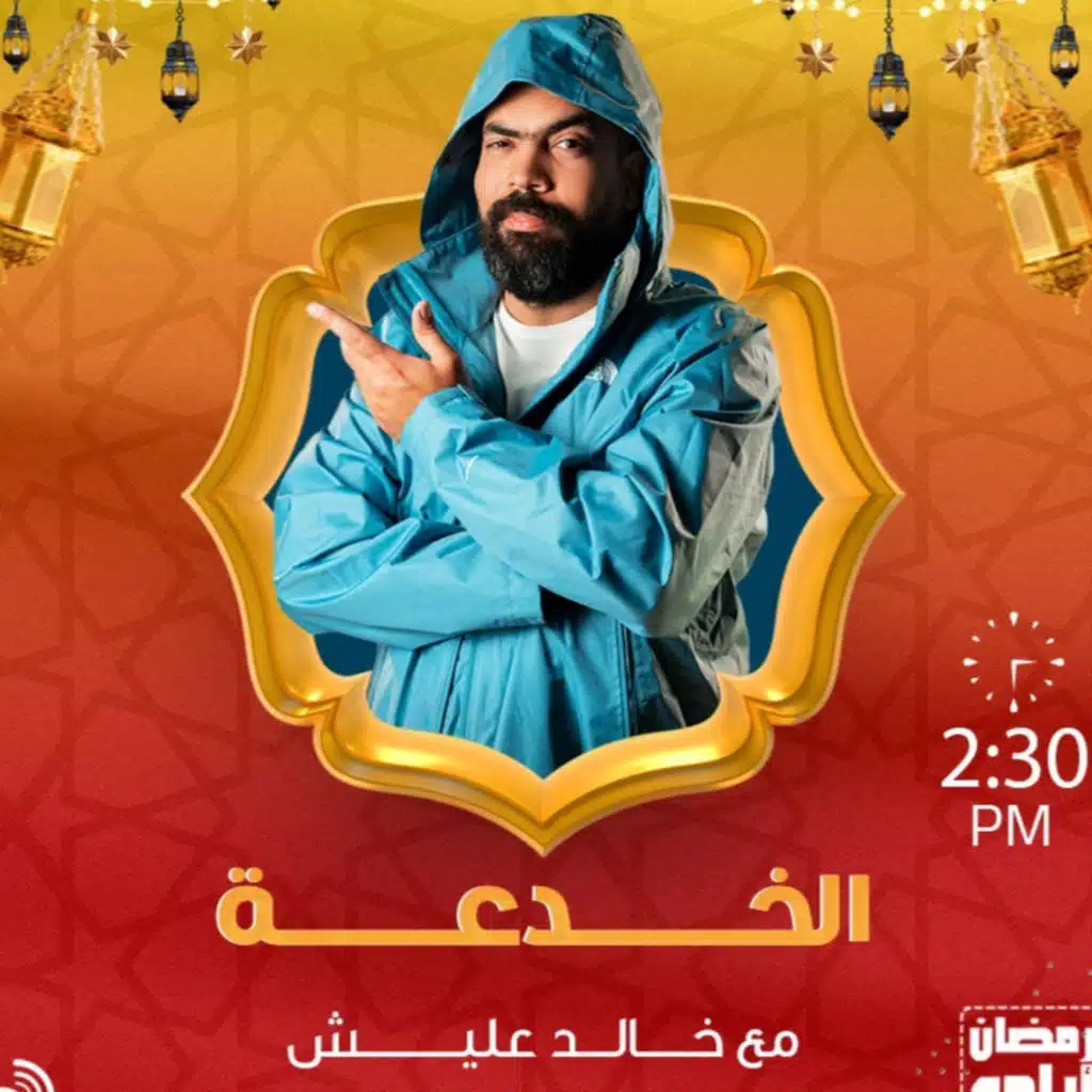 الخدعة مع خالد عليش - مقلب الملابس المستعملة