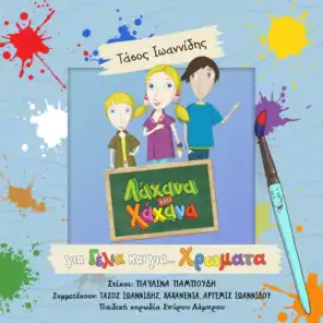 Hahana Kids & Tassos Ioannides