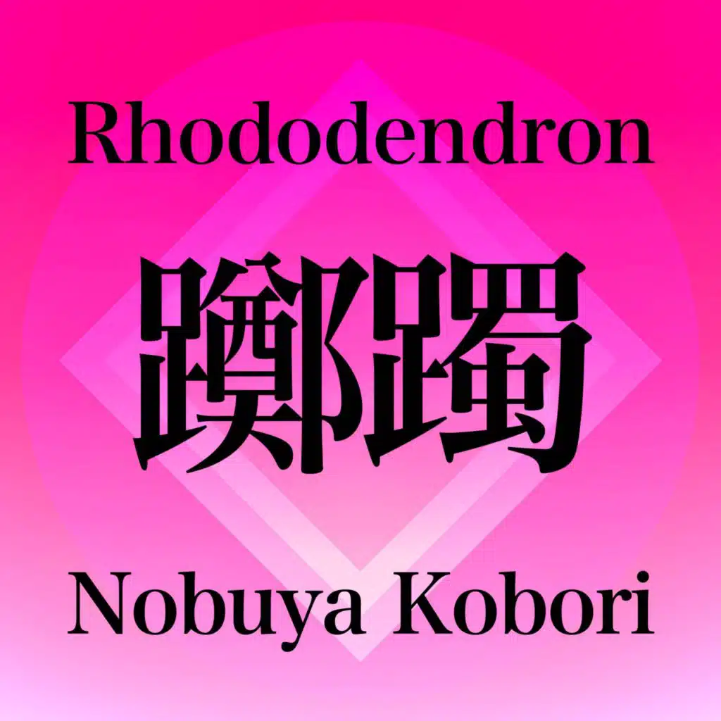 Rhododendron