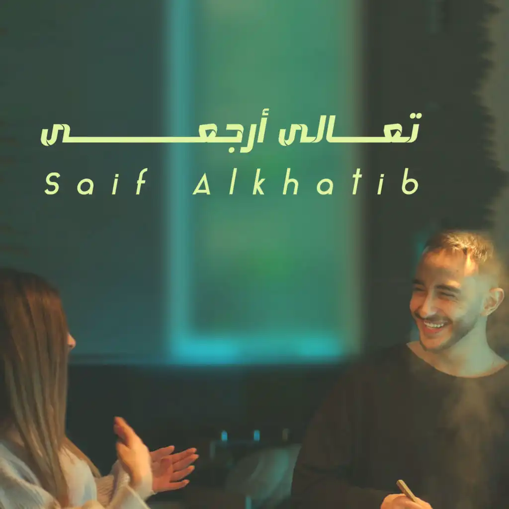 Saif Alkhatib