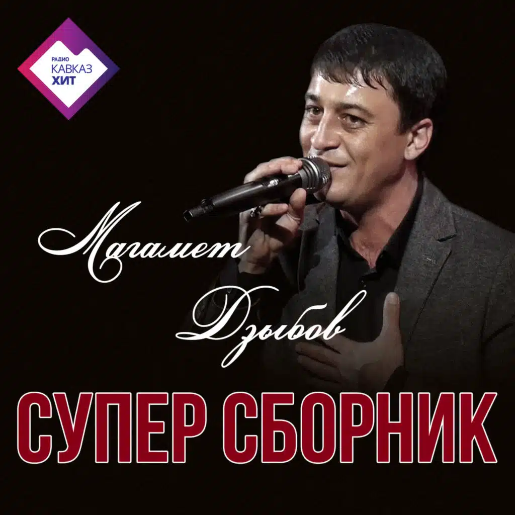 Хасбулат (New Version)