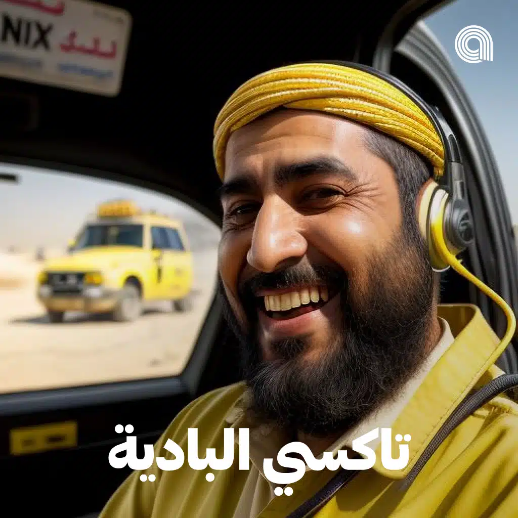 تاكسي البادية