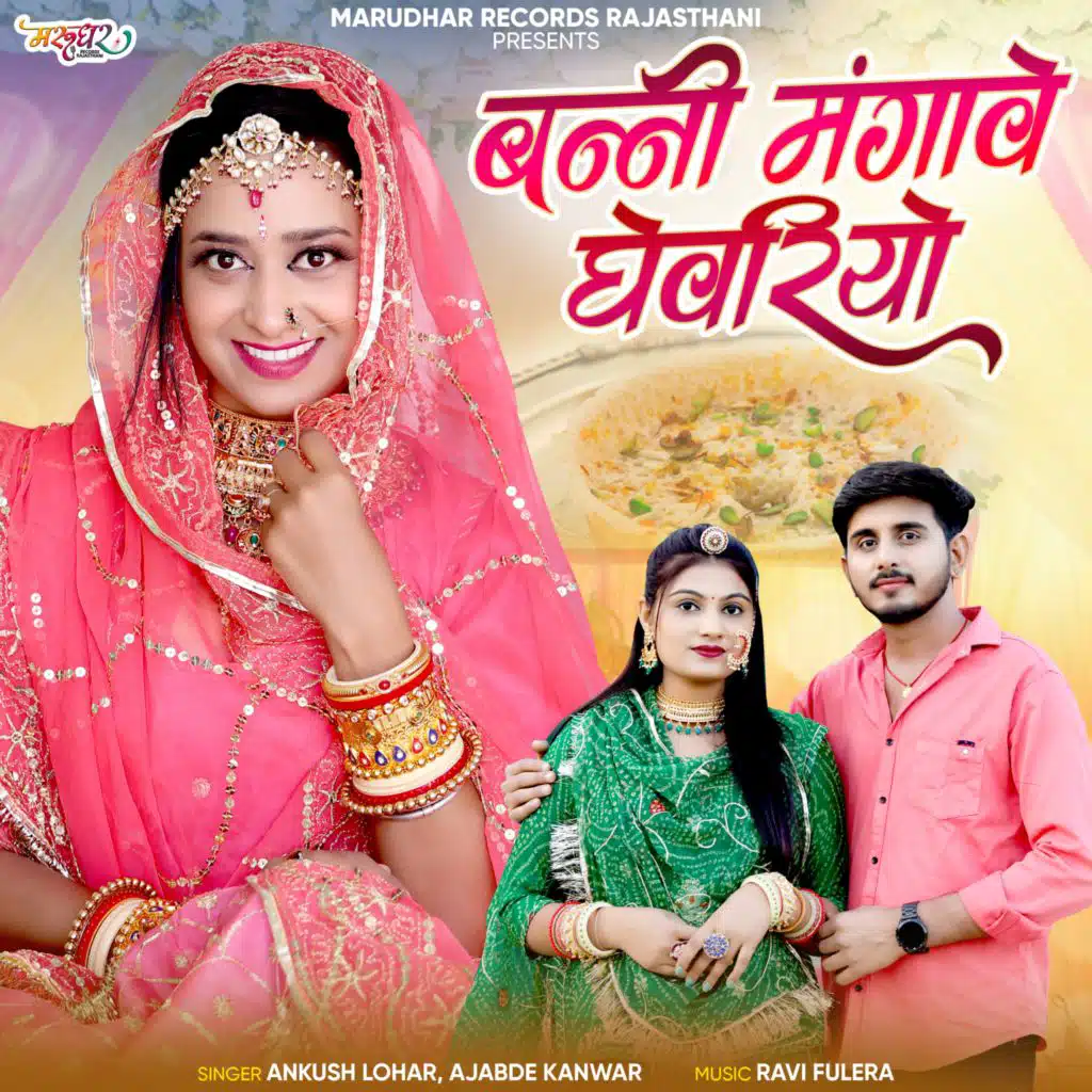 Ankush Lohar & Ajabde Kanwar