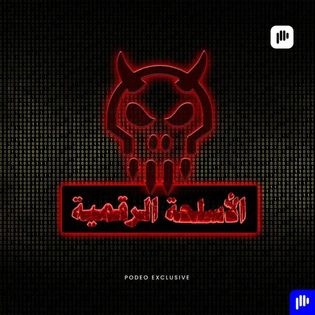 الإبتزاز الإلكترونيّ