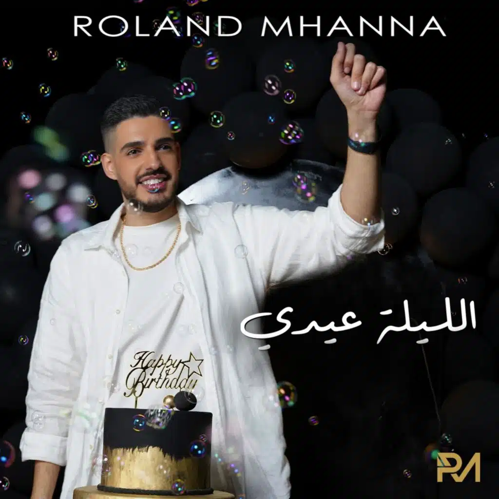 الليلة عيدي