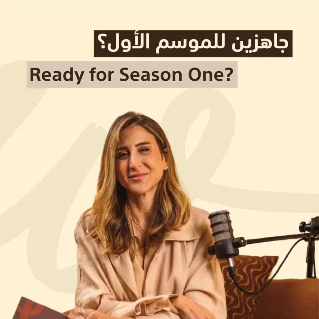 The W:  جاهزين للموسم الأول؟ | Ready for Season One?