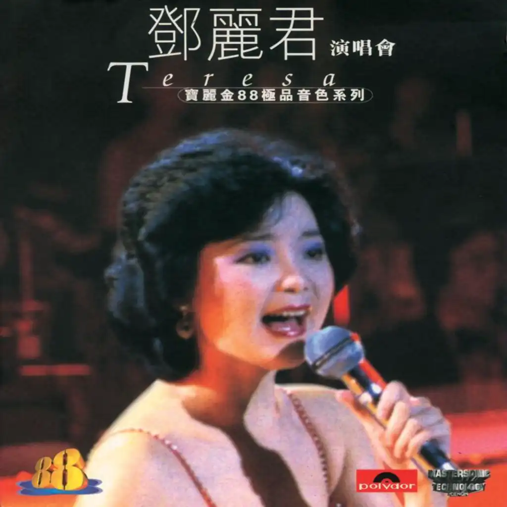 Medley:千言萬語 / 我怎能離開你 (Live In Hong Kong / 1982)